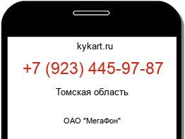 Информация о номере телефона +7 (923) 445-97-87: регион, оператор