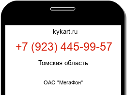 Информация о номере телефона +7 (923) 445-99-57: регион, оператор
