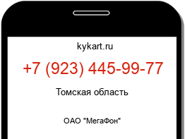 Информация о номере телефона +7 (923) 445-99-77: регион, оператор