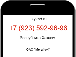 Информация о номере телефона +7 (923) 592-96-96: регион, оператор