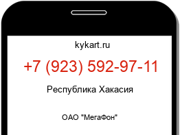 Информация о номере телефона +7 (923) 592-97-11: регион, оператор