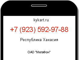 Информация о номере телефона +7 (923) 592-97-88: регион, оператор