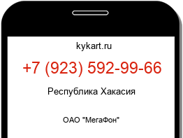 Информация о номере телефона +7 (923) 592-99-66: регион, оператор