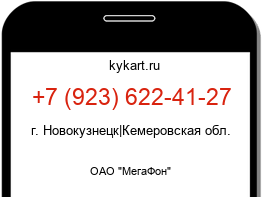 Информация о номере телефона +7 (923) 622-41-27: регион, оператор
