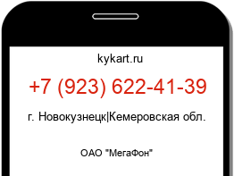 Информация о номере телефона +7 (923) 622-41-39: регион, оператор