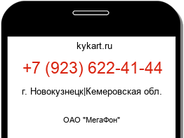 Информация о номере телефона +7 (923) 622-41-44: регион, оператор