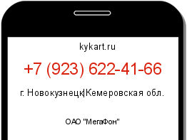 Информация о номере телефона +7 (923) 622-41-66: регион, оператор
