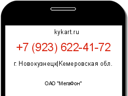 Информация о номере телефона +7 (923) 622-41-72: регион, оператор