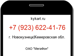 Информация о номере телефона +7 (923) 622-41-76: регион, оператор
