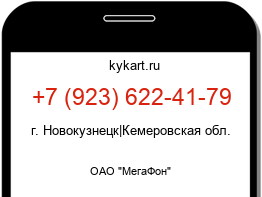 Информация о номере телефона +7 (923) 622-41-79: регион, оператор
