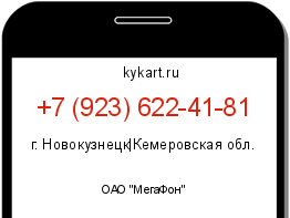 Информация о номере телефона +7 (923) 622-41-81: регион, оператор