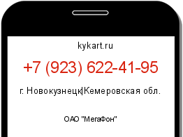 Информация о номере телефона +7 (923) 622-41-95: регион, оператор