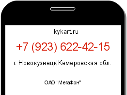 Информация о номере телефона +7 (923) 622-42-15: регион, оператор