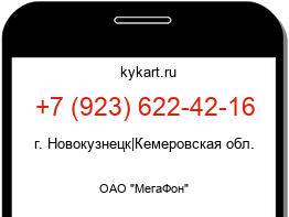 Информация о номере телефона +7 (923) 622-42-16: регион, оператор