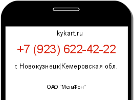 Информация о номере телефона +7 (923) 622-42-22: регион, оператор