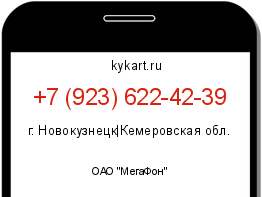 Информация о номере телефона +7 (923) 622-42-39: регион, оператор
