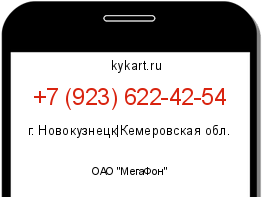 Информация о номере телефона +7 (923) 622-42-54: регион, оператор
