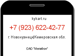 Информация о номере телефона +7 (923) 622-42-77: регион, оператор