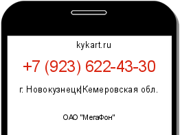 Информация о номере телефона +7 (923) 622-43-30: регион, оператор