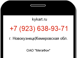 Информация о номере телефона +7 (923) 638-93-71: регион, оператор