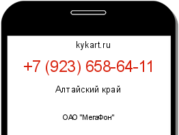 Информация о номере телефона +7 (923) 658-64-11: регион, оператор
