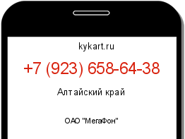 Информация о номере телефона +7 (923) 658-64-38: регион, оператор