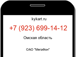 Информация о номере телефона +7 (923) 699-14-12: регион, оператор