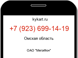 Информация о номере телефона +7 (923) 699-14-19: регион, оператор
