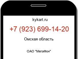 Информация о номере телефона +7 (923) 699-14-20: регион, оператор