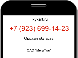 Информация о номере телефона +7 (923) 699-14-23: регион, оператор