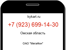 Информация о номере телефона +7 (923) 699-14-30: регион, оператор