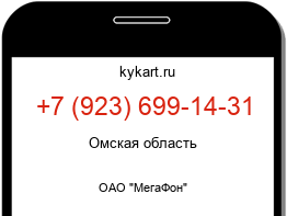 Информация о номере телефона +7 (923) 699-14-31: регион, оператор