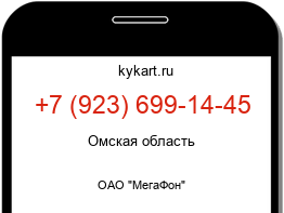 Информация о номере телефона +7 (923) 699-14-45: регион, оператор