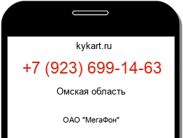 Информация о номере телефона +7 (923) 699-14-63: регион, оператор