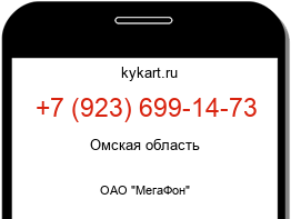Информация о номере телефона +7 (923) 699-14-73: регион, оператор