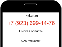 Информация о номере телефона +7 (923) 699-14-76: регион, оператор
