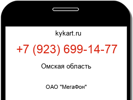 Информация о номере телефона +7 (923) 699-14-77: регион, оператор