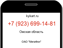 Информация о номере телефона +7 (923) 699-14-81: регион, оператор
