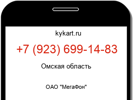 Информация о номере телефона +7 (923) 699-14-83: регион, оператор