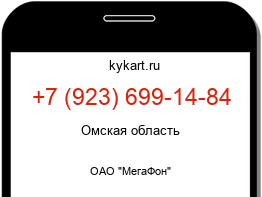 Информация о номере телефона +7 (923) 699-14-84: регион, оператор