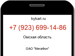 Информация о номере телефона +7 (923) 699-14-86: регион, оператор