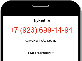 Информация о номере телефона +7 (923) 699-14-94: регион, оператор