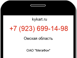 Информация о номере телефона +7 (923) 699-14-98: регион, оператор