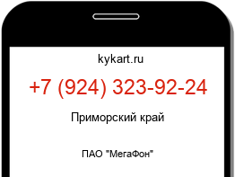 Информация о номере телефона +7 (924) 323-92-24: регион, оператор