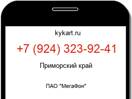 Информация о номере телефона +7 (924) 323-92-41: регион, оператор