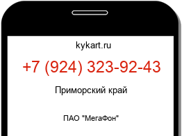 Информация о номере телефона +7 (924) 323-92-43: регион, оператор