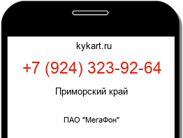 Информация о номере телефона +7 (924) 323-92-64: регион, оператор