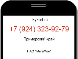 Информация о номере телефона +7 (924) 323-92-79: регион, оператор