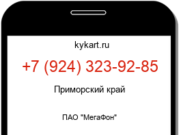 Информация о номере телефона +7 (924) 323-92-85: регион, оператор