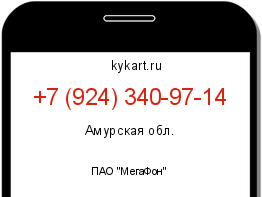 Информация о номере телефона +7 (924) 340-97-14: регион, оператор